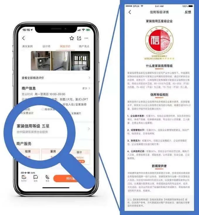 家装信用五星级企业