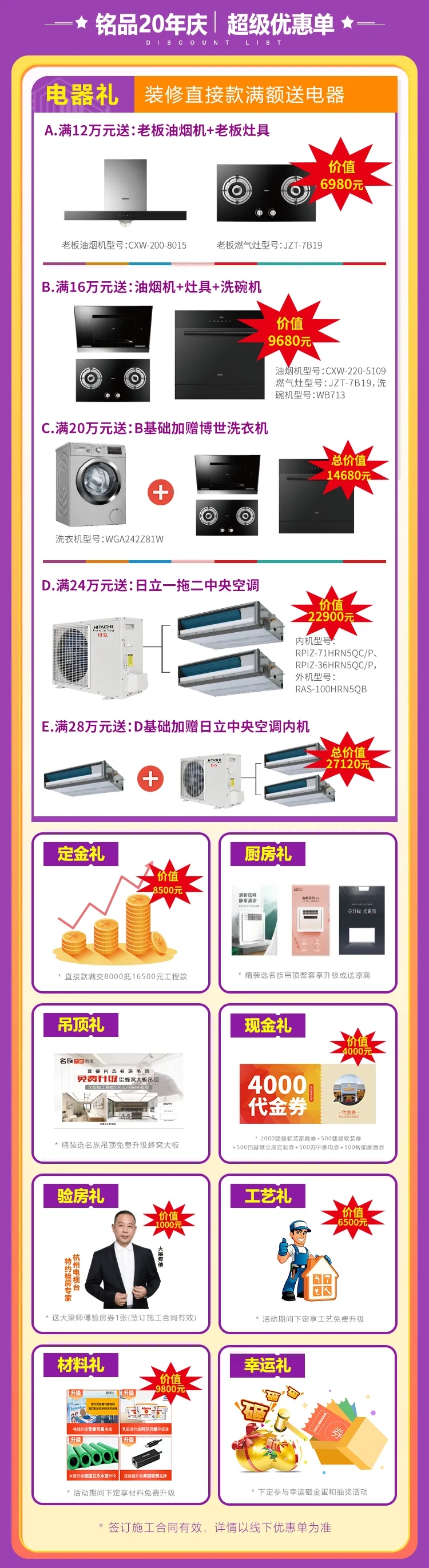 铭品装饰装修公司优惠活动