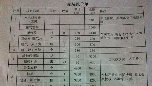 家装报价单