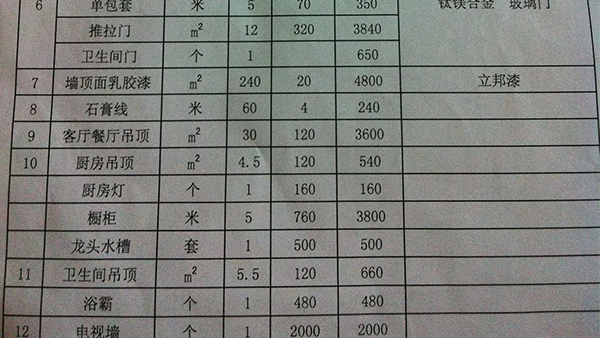 家装报价单