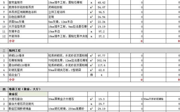 装修报价单