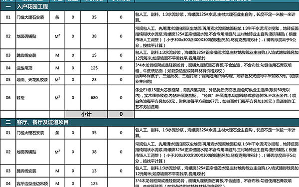 两室一厅装修报价单