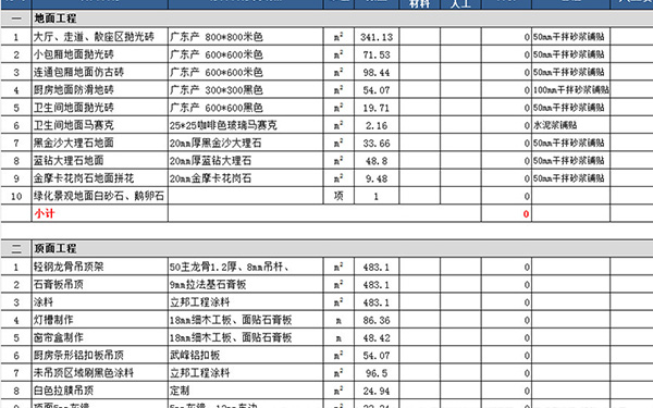 装修报价单