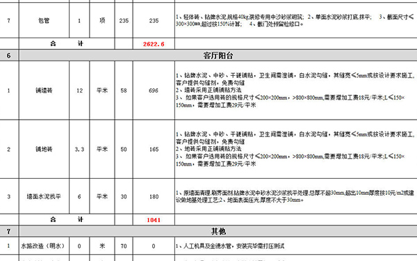 装修报价单